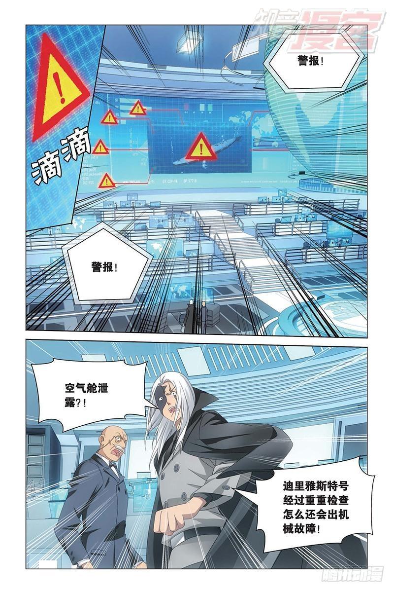 龙族6世界的重启漫画,第17回 黄泉的过山车（下）1图