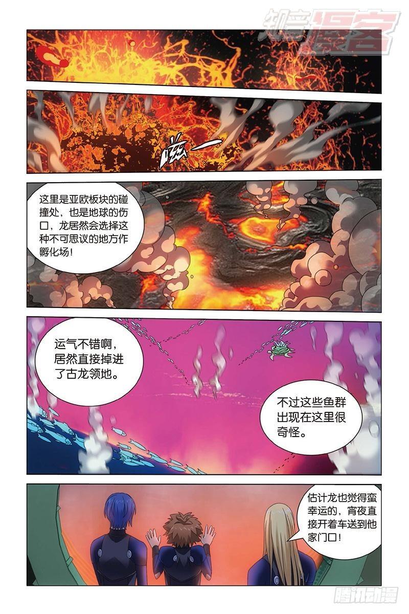 龙族6世界的重启漫画,第18回 古龙领地（下）6图