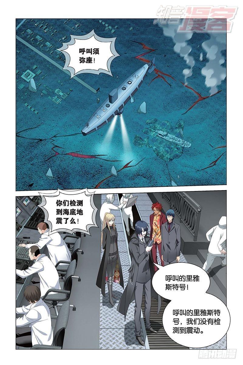 龙族6世界的重启漫画,第21回 神的觉醒（上）3图