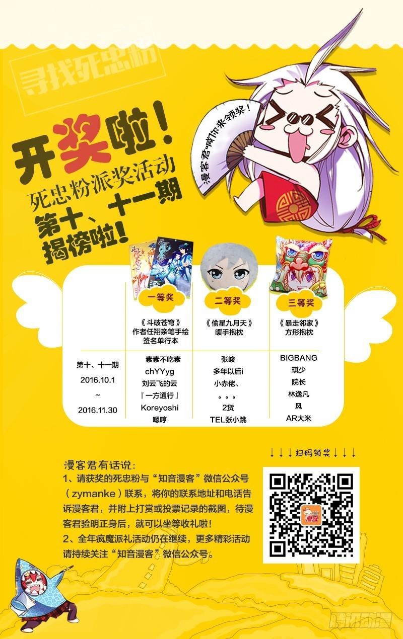 龙族6世界的重启漫画,第22回 花样遗书（上）13图