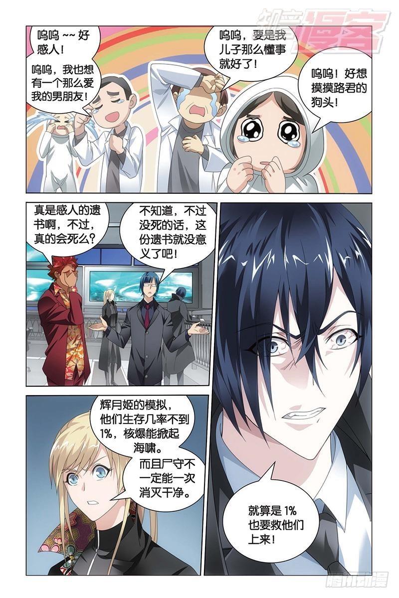 龙族6世界的重启漫画,第22回 花样遗书（上）12图