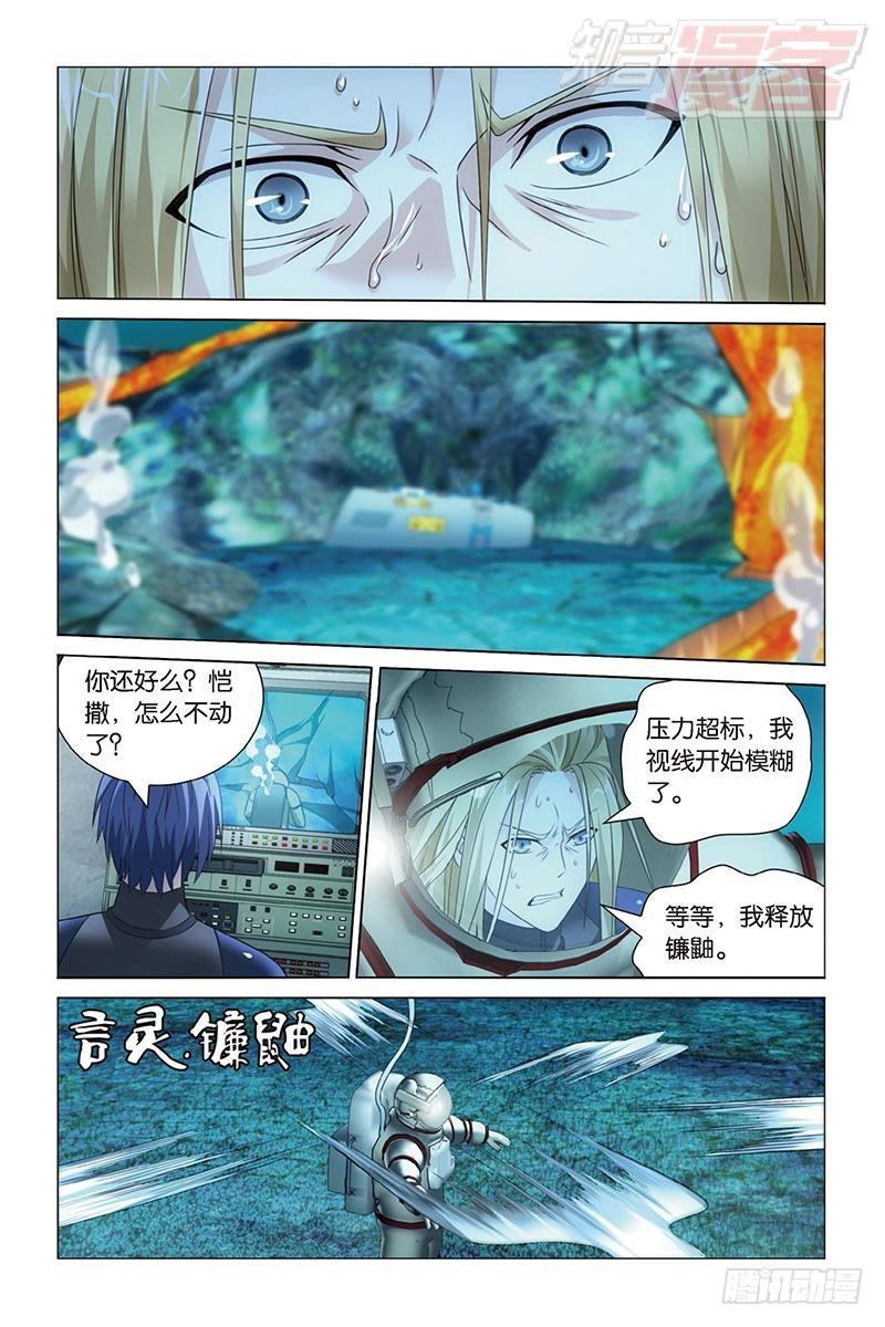 龙族6世界的重启漫画,第23回 温暖的小棉袄（上）7图