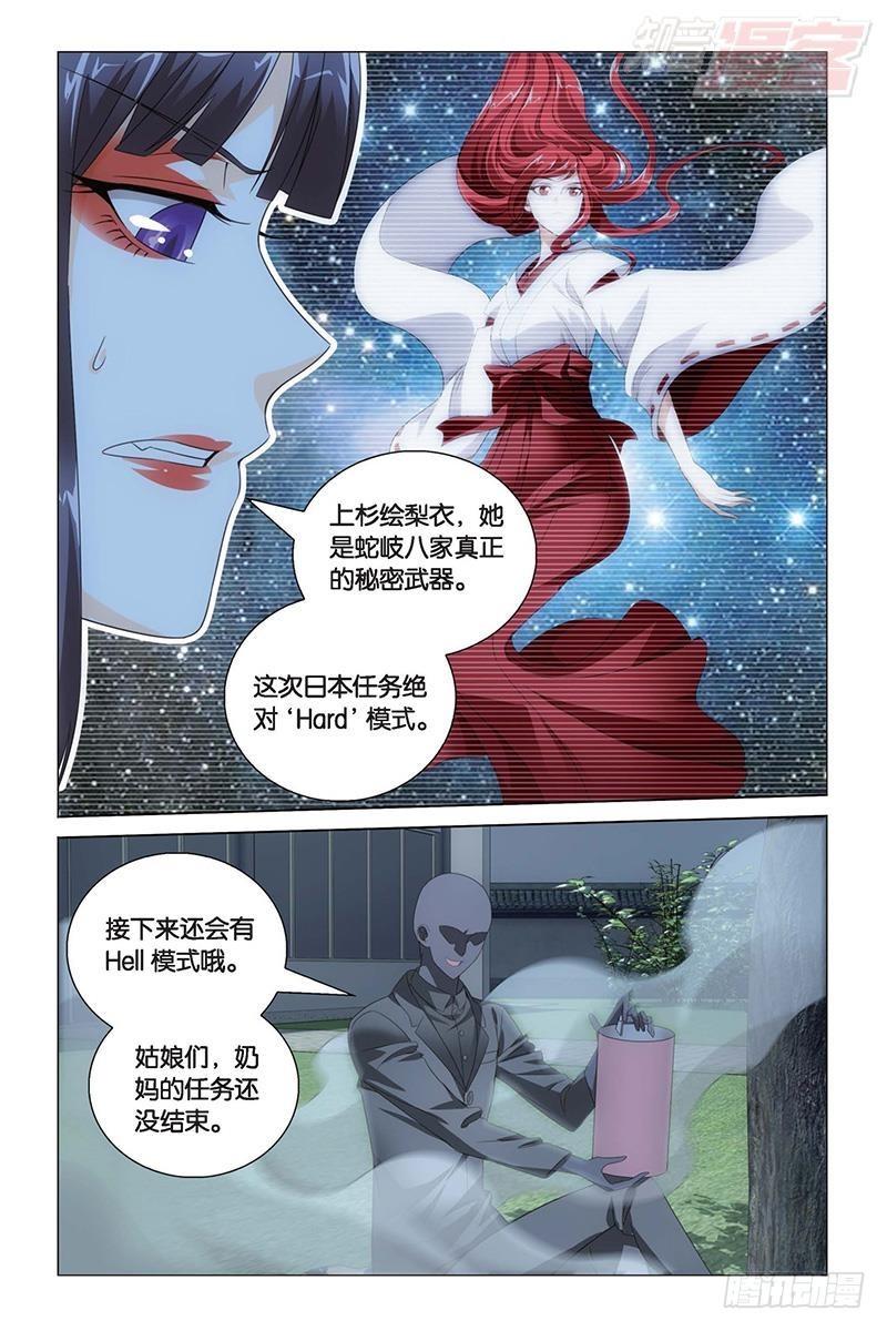 龙族6世界的重启漫画,第28回 古龙之血（上）11图