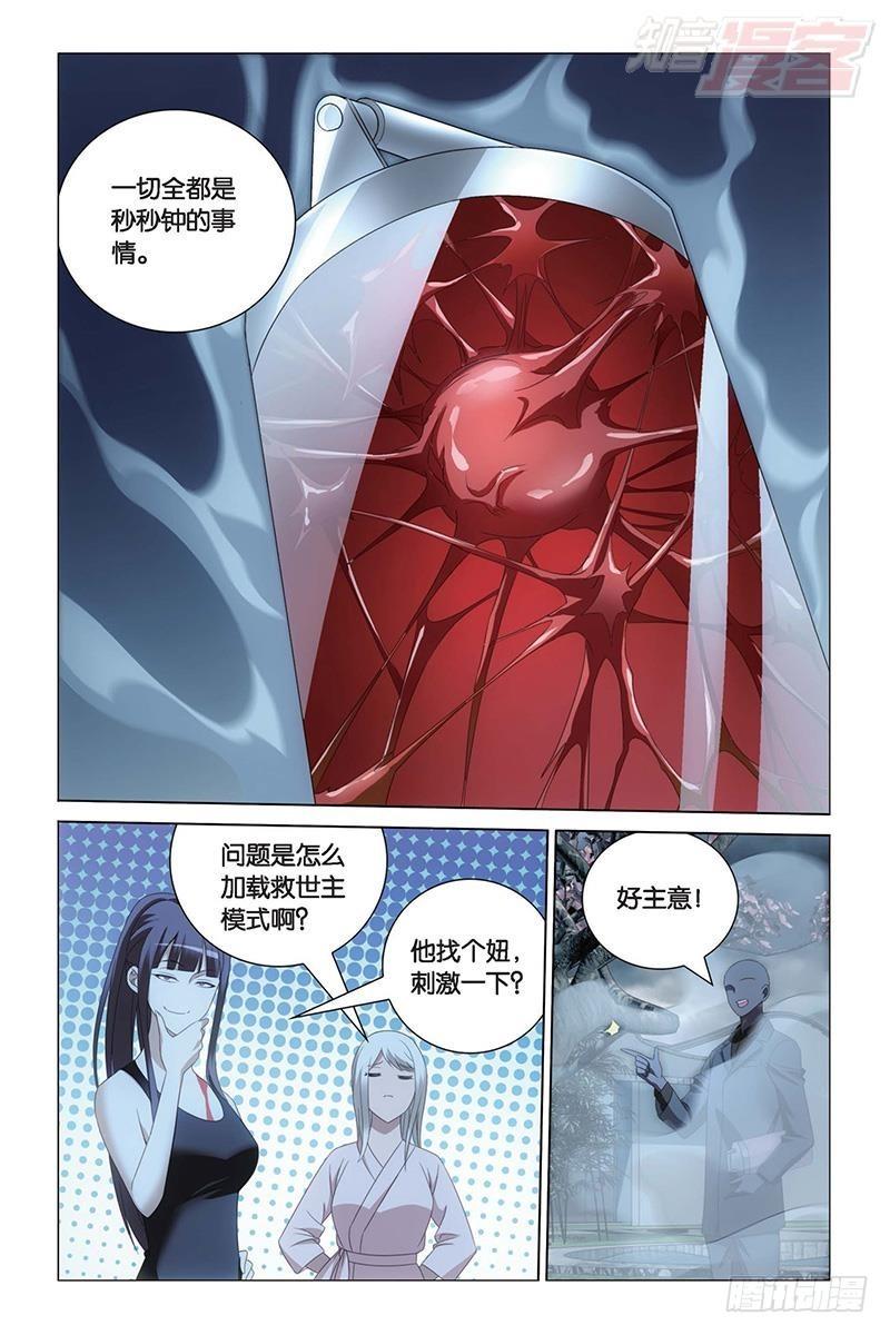 龙族6世界的重启漫画,第28回 古龙之血（下）1图