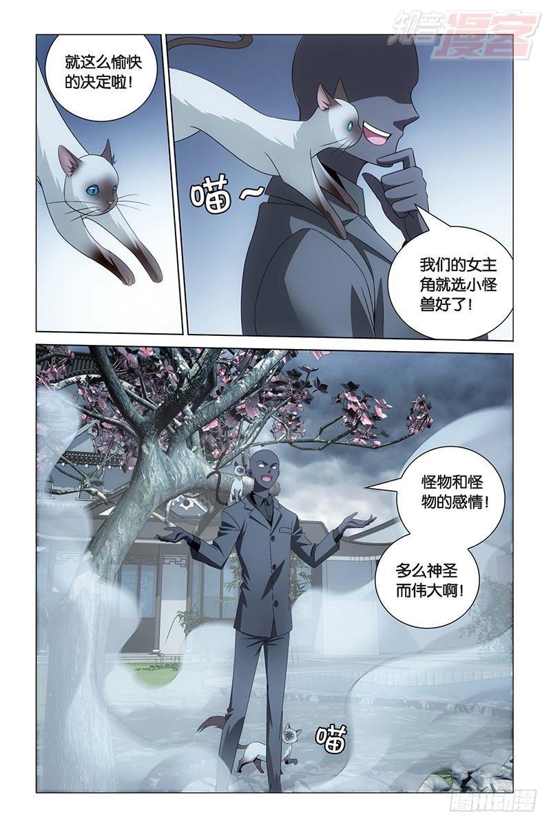 龙族6世界的重启漫画,第28回 古龙之血（下）2图