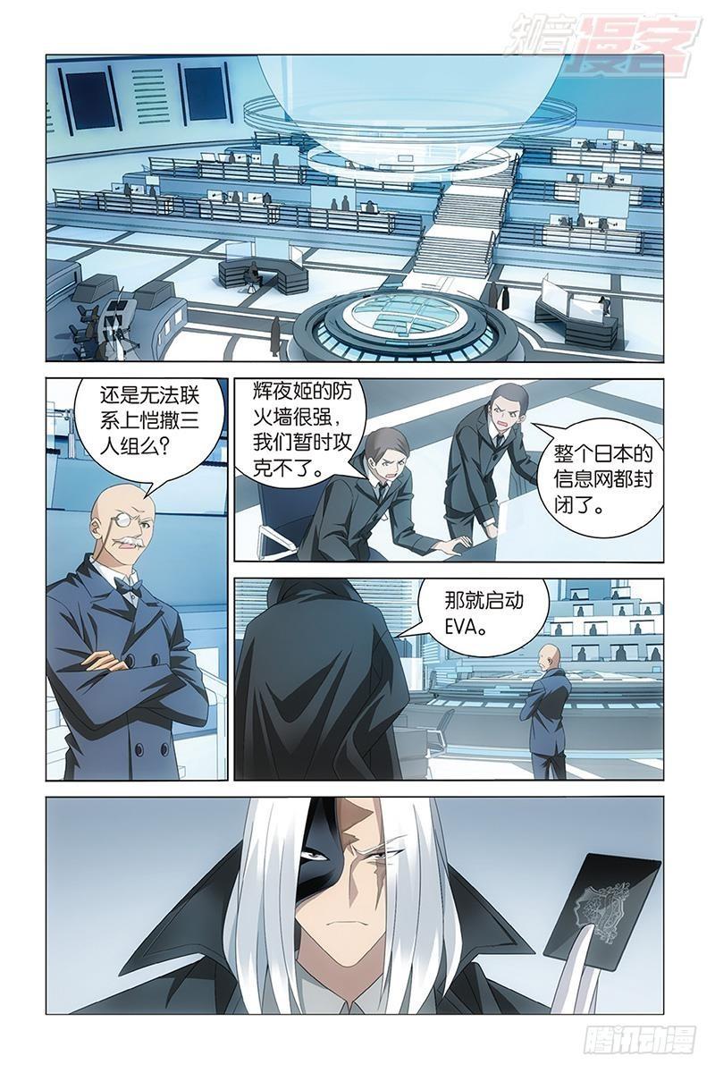 龙族6世界的重启漫画,第29回 千军万马的王（上）11图