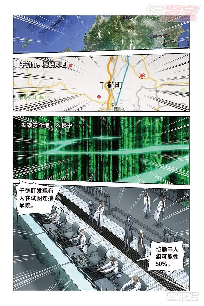 龙族6世界的重启漫画,第29回 千军万马的王（下）7图