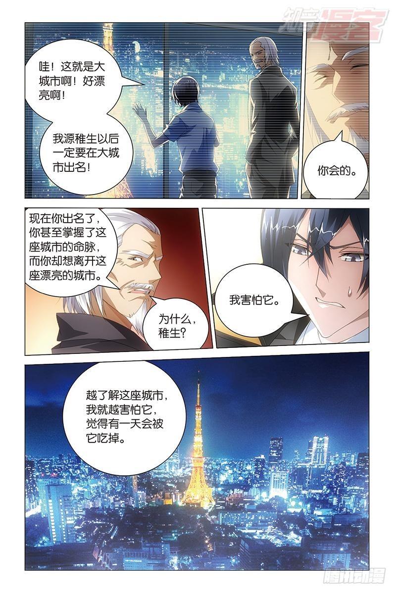 龙族6世界的重启漫画,第35回 自由与责任（下）8图