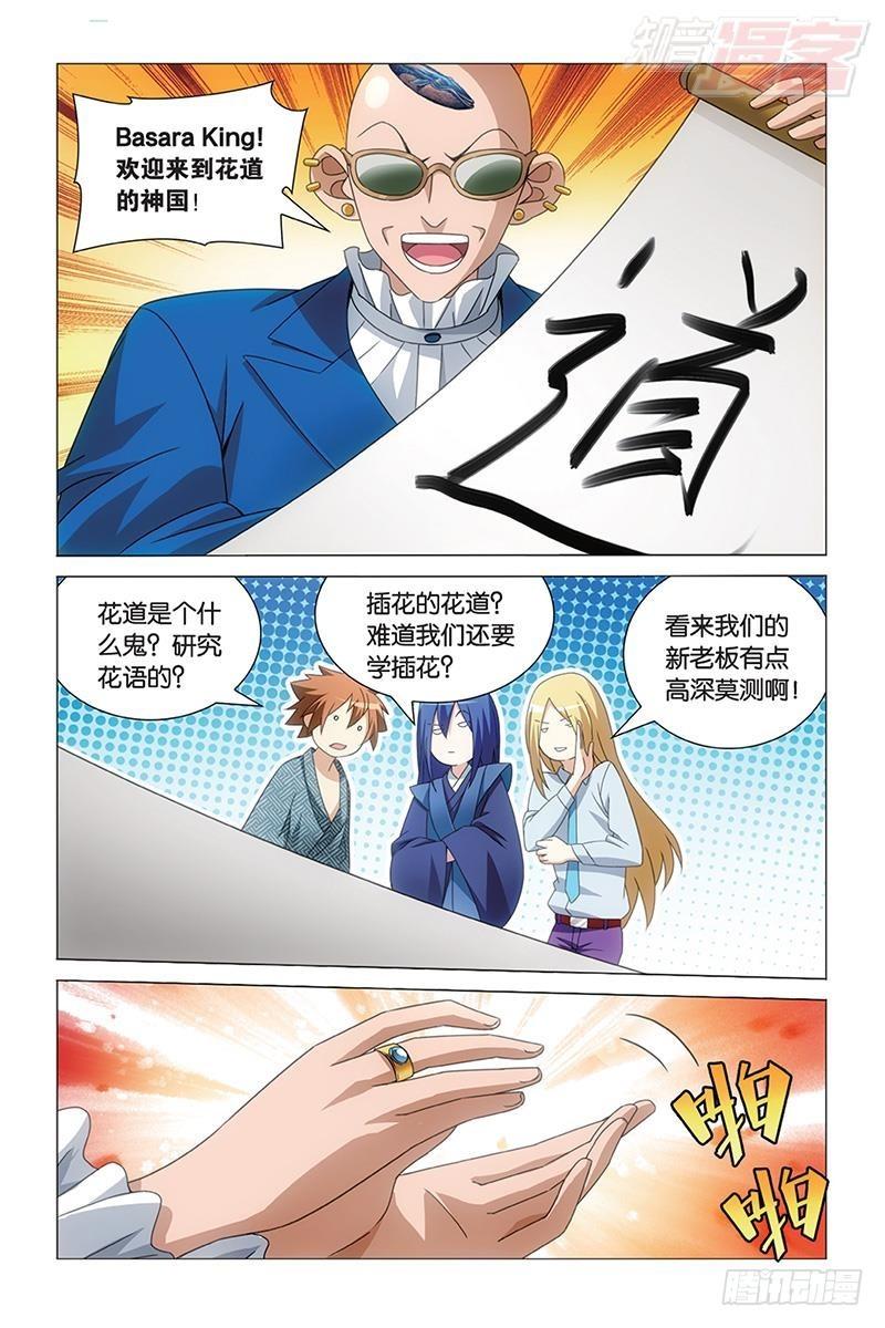 龙族Ⅲ漫画,第38回 保护好小樱花（上）8图