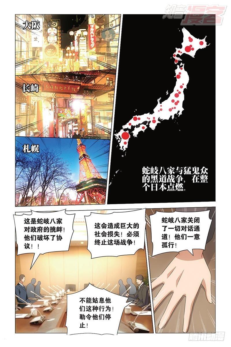 龙族6世界的重启漫画,第38回 保护好小樱花（下）6图