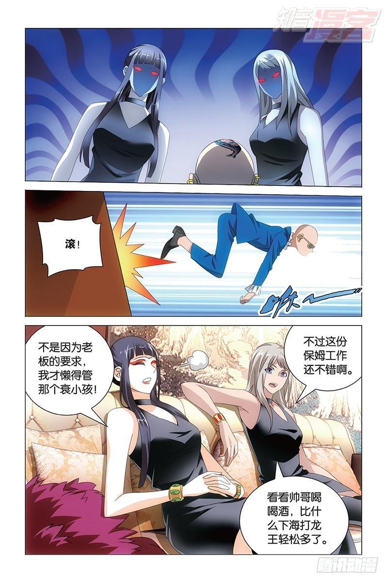 龙族6世界的重启漫画,第38回 保护好小樱花（下）4图