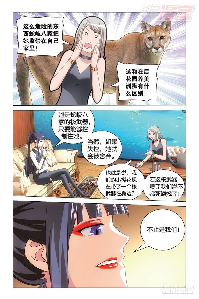 龙族6世界的重启漫画,第41回 大小姐的秘密（下）1图