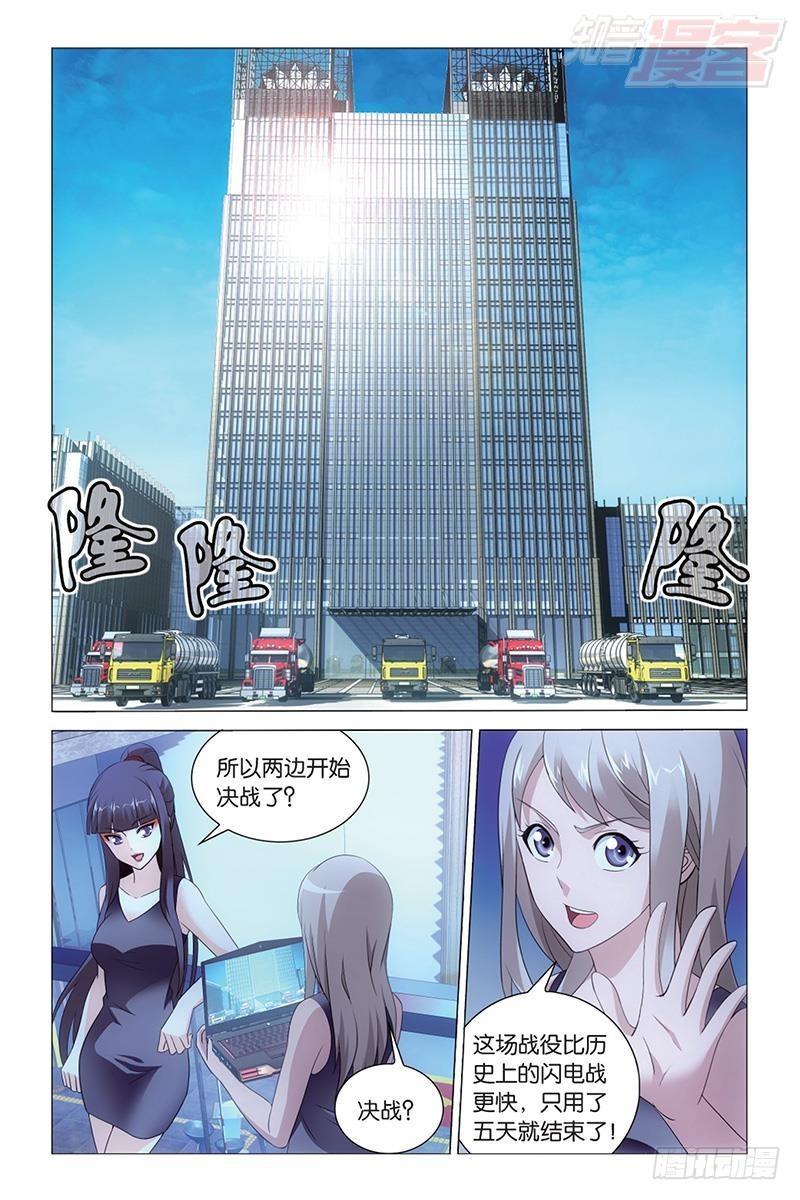 龙族Ⅲ漫画,第43回 闭嘴（下）10图