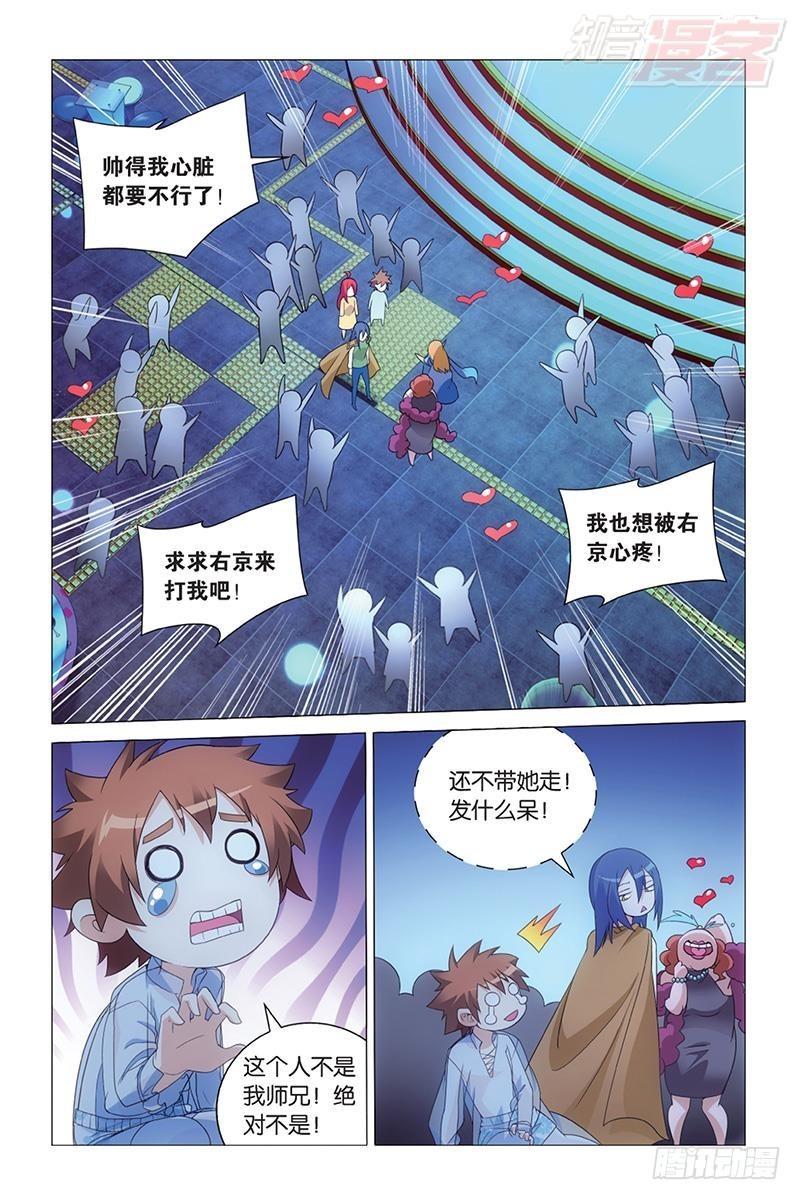 龙族Ⅲ漫画,第43回 闭嘴（下）7图