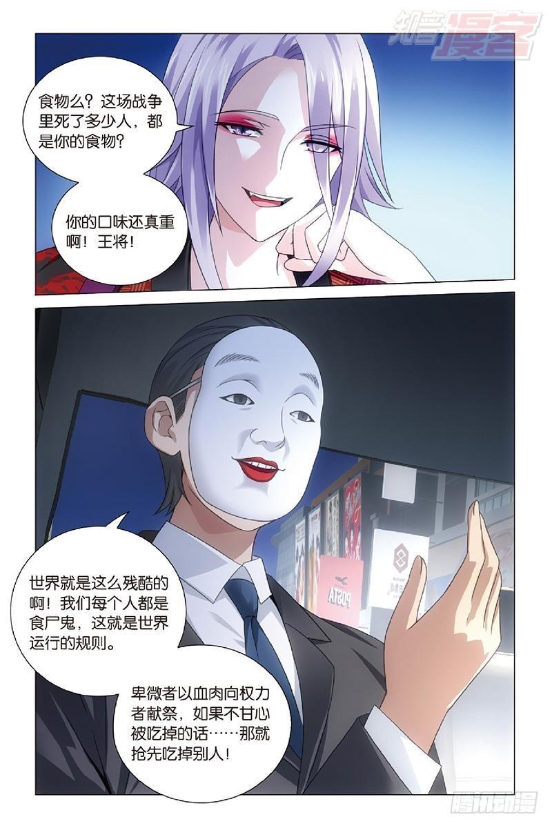 龙族6世界的重启漫画,第46回 戏如人生（上）12图