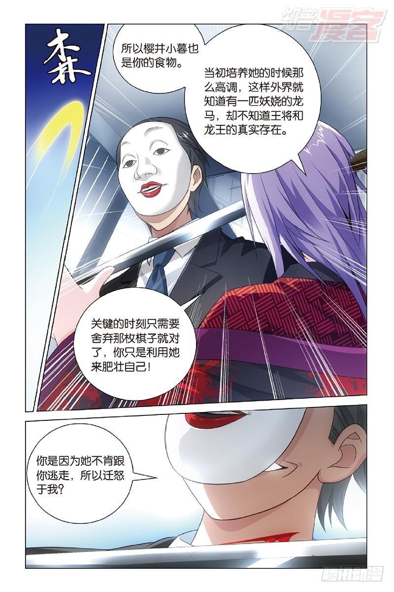 龙族6世界的重启漫画,第46回 戏如人生（下）1图