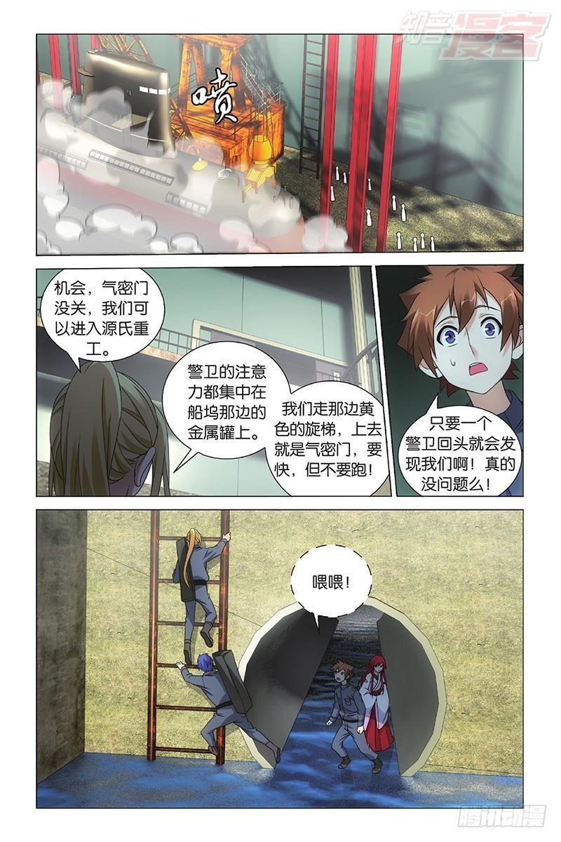 龙族Ⅲ漫画,第48回 妹妹回来了（上）10图