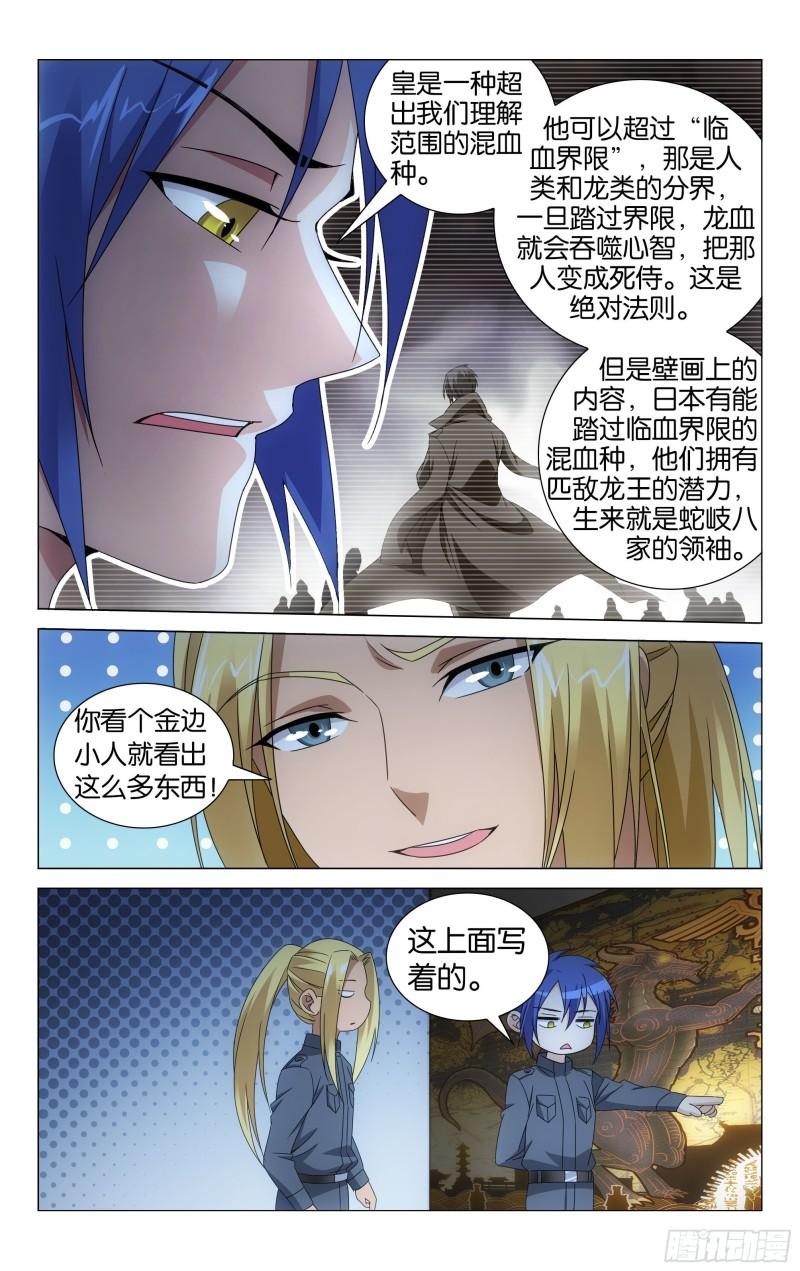 龙族6世界的重启漫画,第53回 皇（上）7图