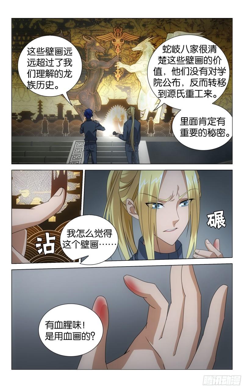 龙族6世界的重启漫画,第53回 皇（上）4图