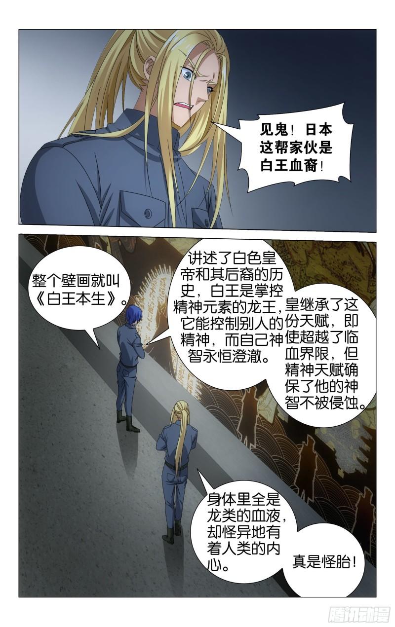 龙族6世界的重启漫画,第53回 皇（上）12图