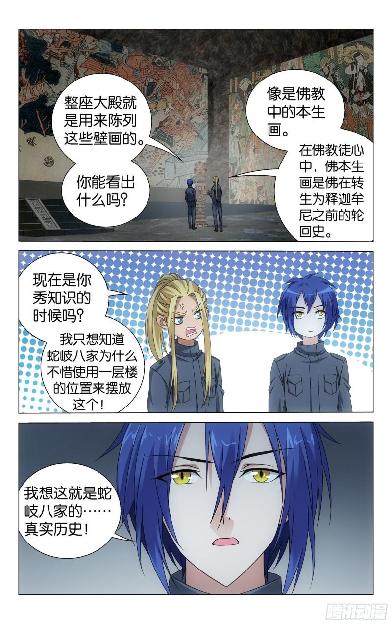 龙族6世界的重启漫画,第53回 皇（上）2图