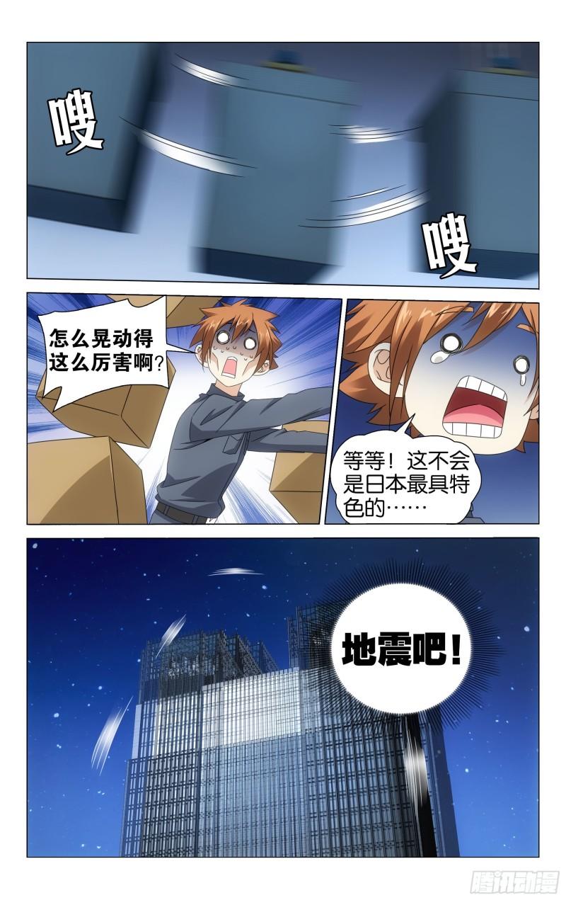 龙族Ⅲ漫画,第54回 困境（上）11图