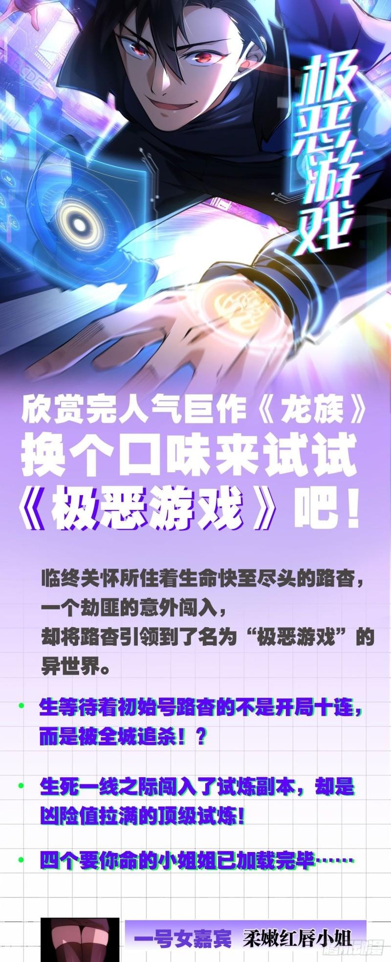 龙族6世界的重启漫画,第56回 以一敌二的怪物（下）12图