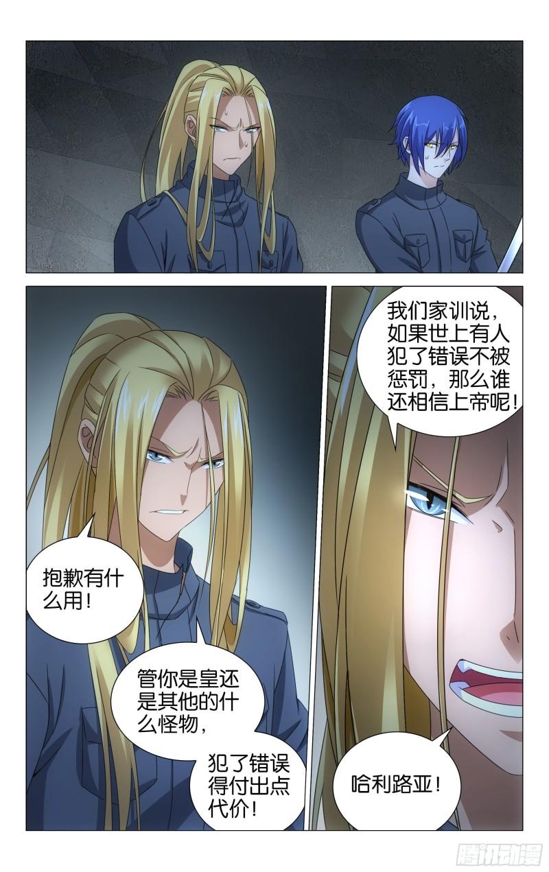 龙族6世界的重启漫画,第56回 以一敌二的怪物（下）6图