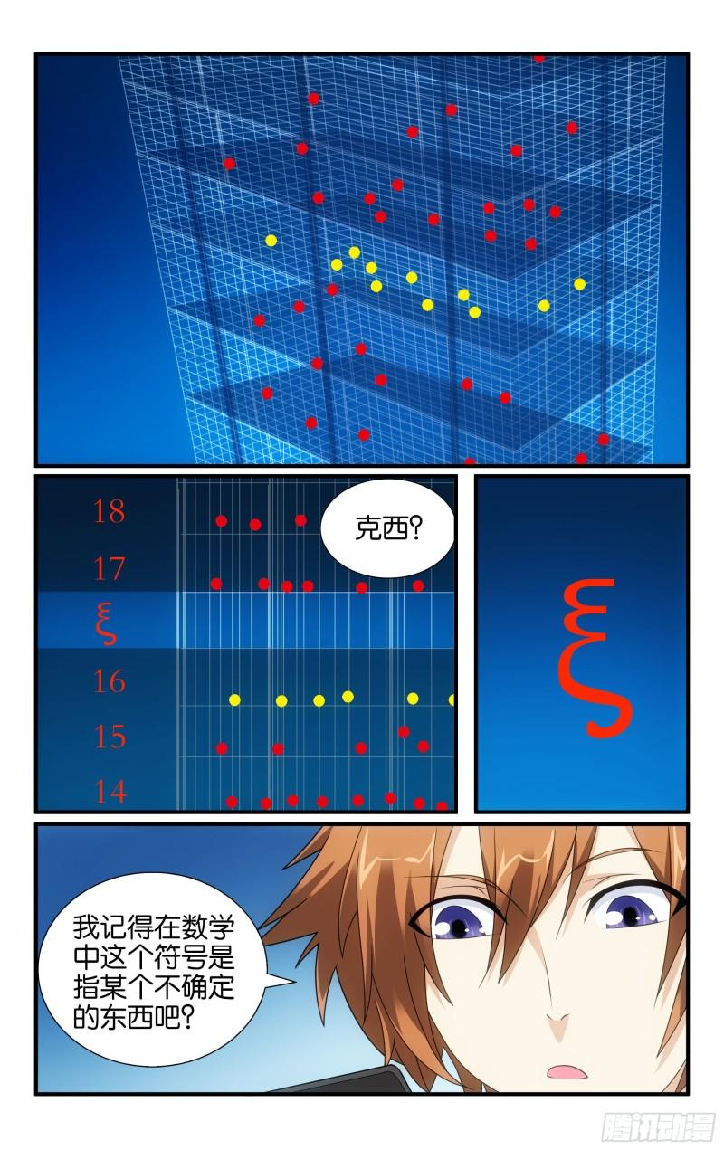 龙族Ⅲ漫画,第59回 燕赤霞的邮包（下）5图