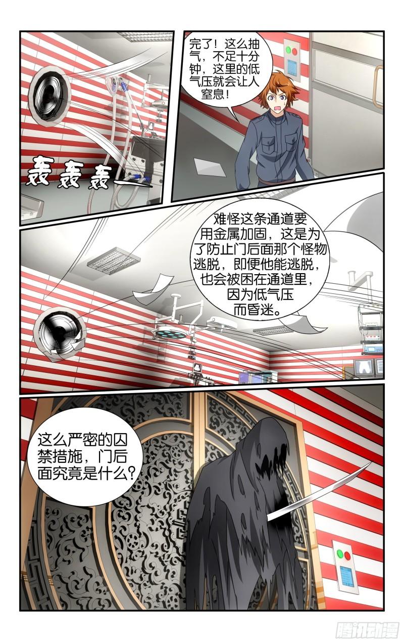 龙族6世界的重启漫画,第60回 怪兽中的怪兽（上）4图