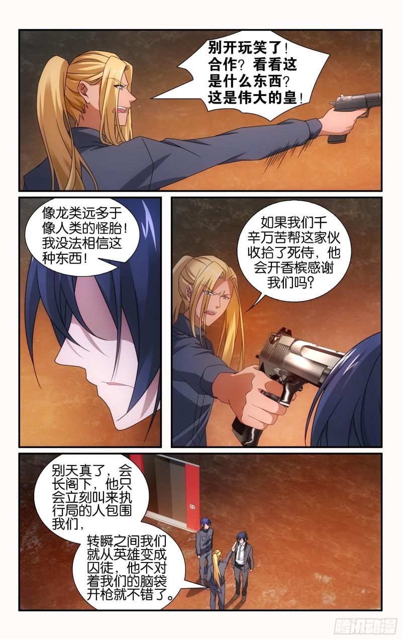 龙族Ⅲ漫画,第61回 休战，合作！（上）8图