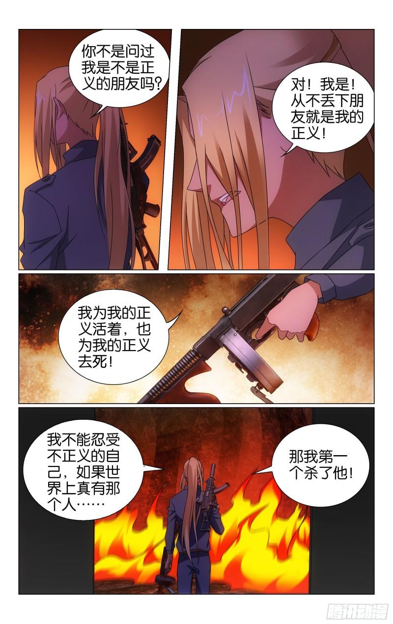 龙族6世界的重启漫画,第64回 正义的朋友（上）7图