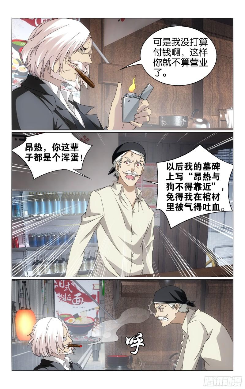 龙族6世界的重启漫画,第66回 最后的皇（上）11图