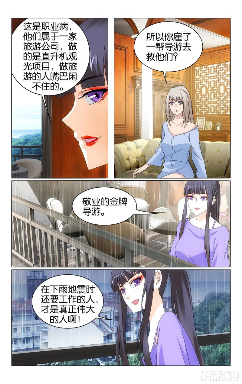 龙族6世界的重启漫画,第66回 最后的皇（上）7图