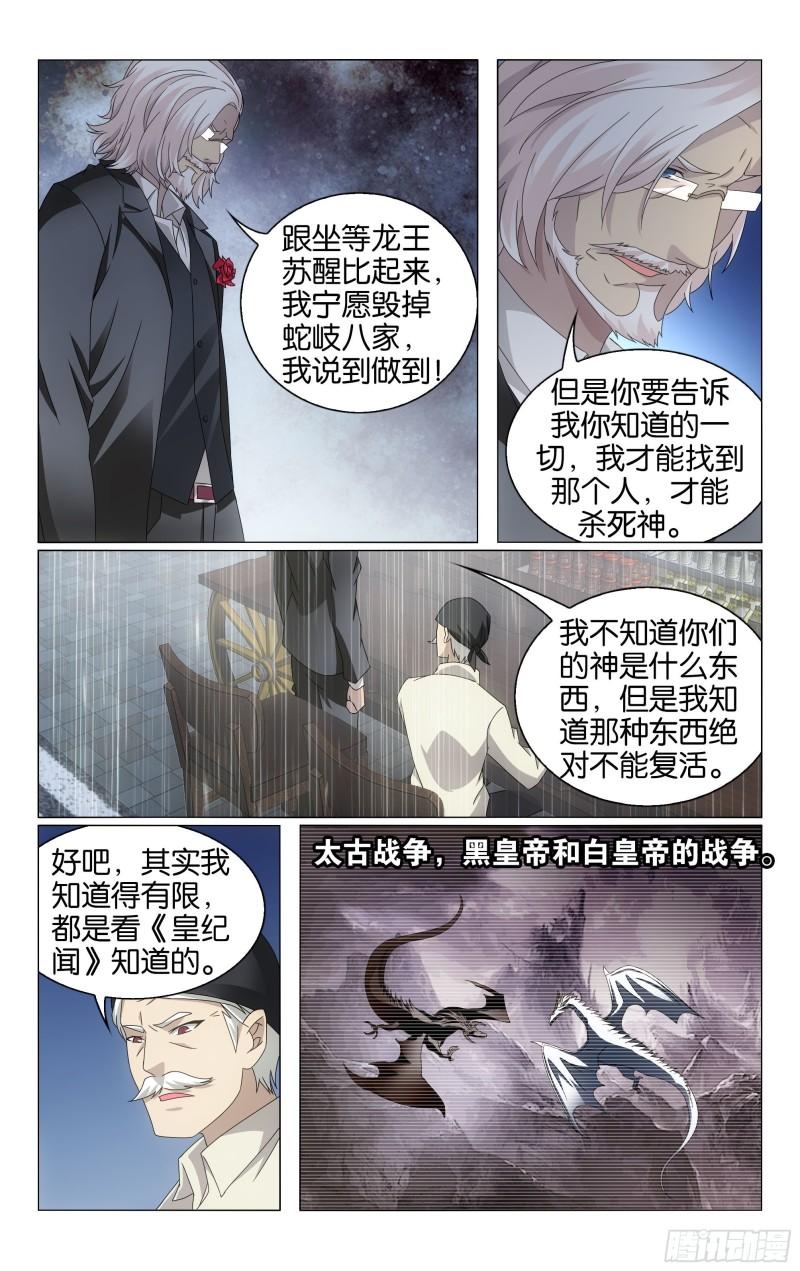 龙族Ⅲ漫画,第66回 最后的皇（下）6图