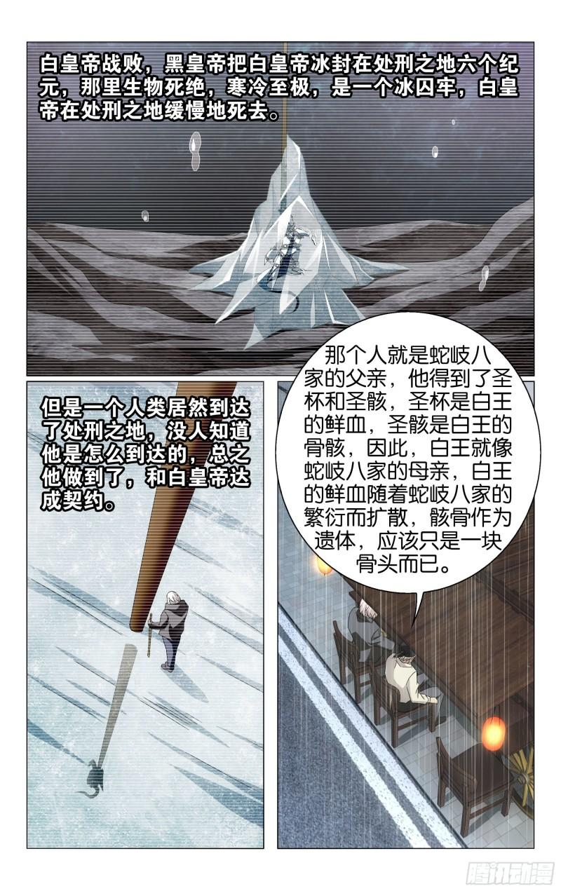 龙族Ⅲ漫画,第66回 最后的皇（下）7图