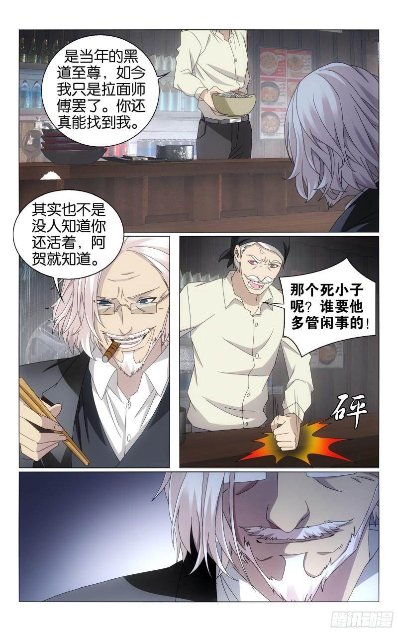 龙族Ⅲ漫画,第66回 最后的皇（下）1图