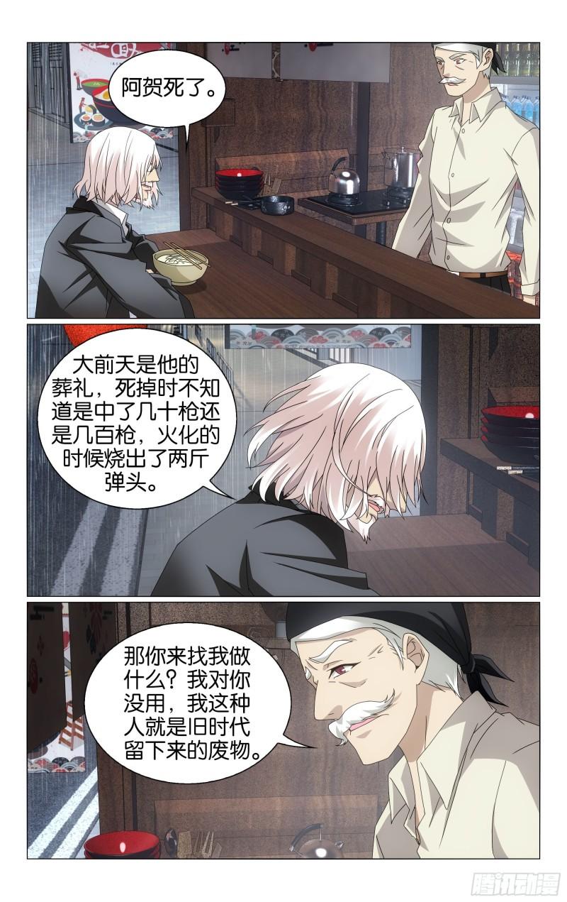 龙族Ⅲ漫画,第66回 最后的皇（下）2图