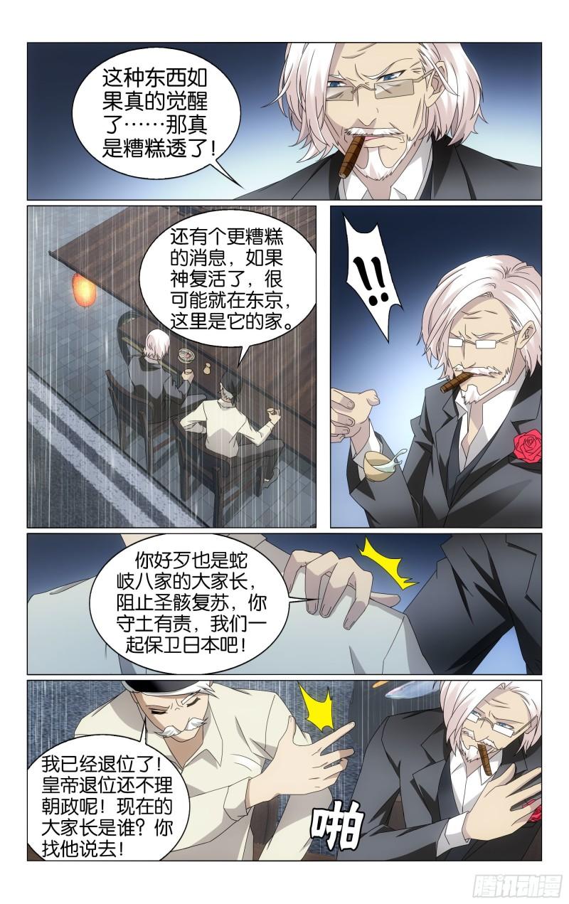 龙族Ⅲ漫画,第66回 最后的皇（下）10图