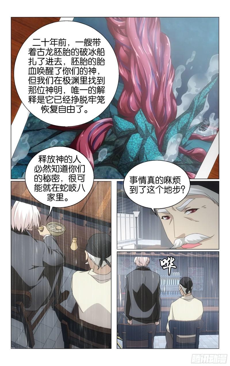 龙族Ⅲ漫画,第66回 最后的皇（下）5图