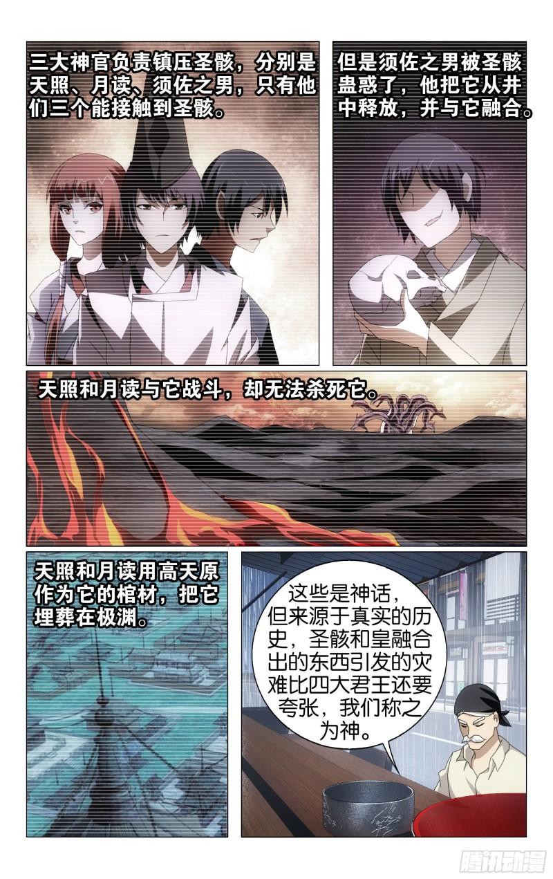 龙族Ⅲ漫画,第66回 最后的皇（下）9图