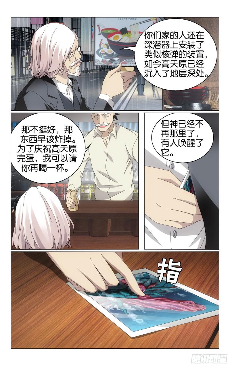 龙族Ⅲ漫画,第66回 最后的皇（下）4图