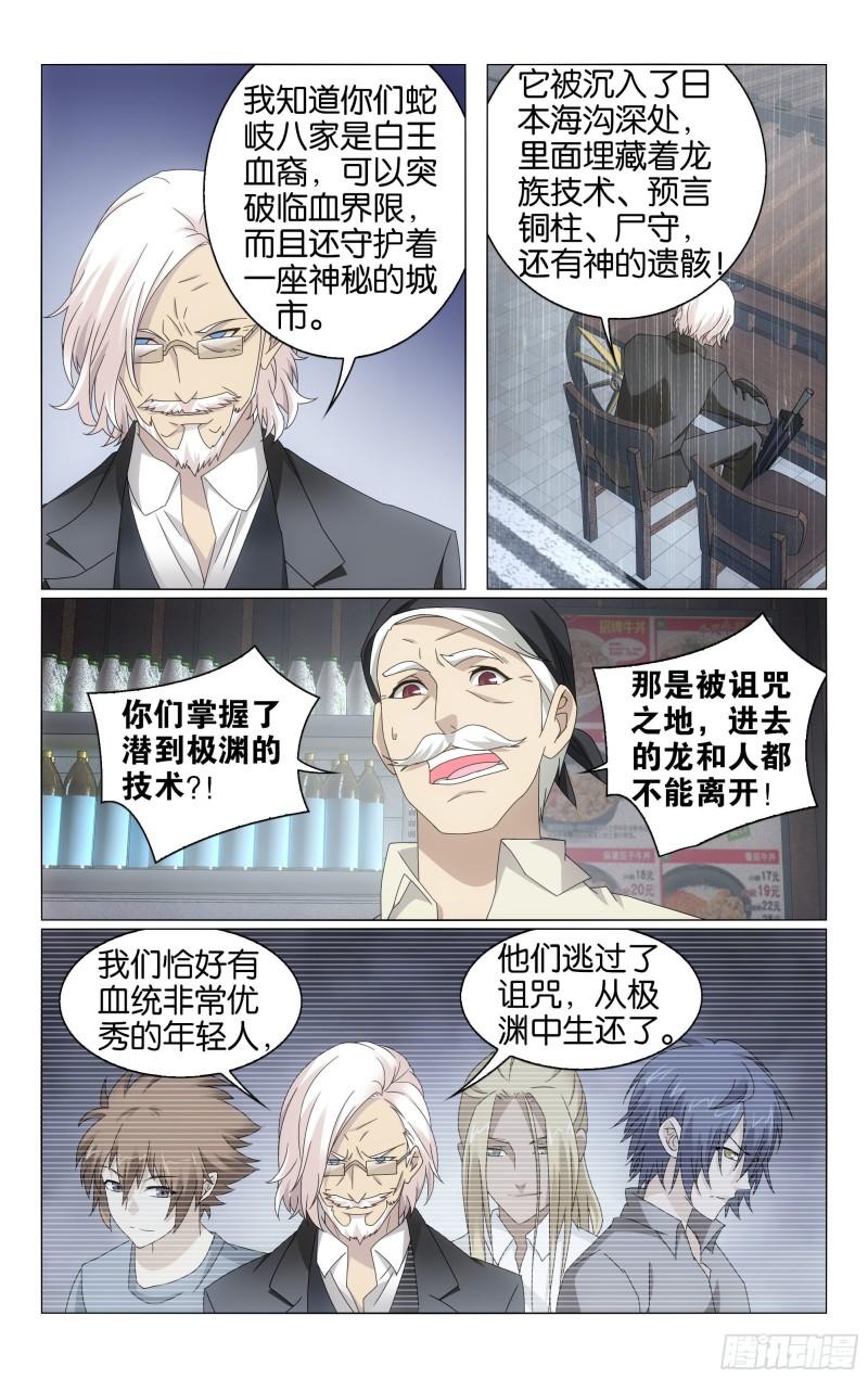 龙族Ⅲ漫画,第66回 最后的皇（下）3图