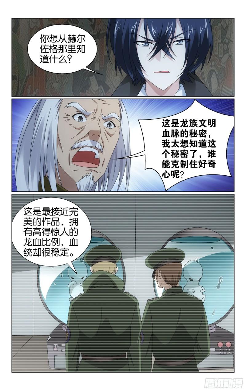 龙族6世界的重启漫画,第67回 邦达列夫的故事（下）5图