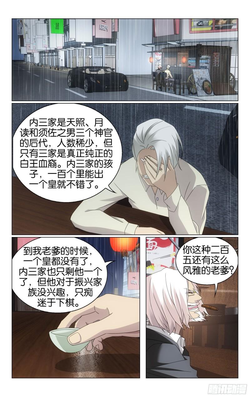 龙族6世界的重启漫画,第68回 被点燃的野心（上）2图