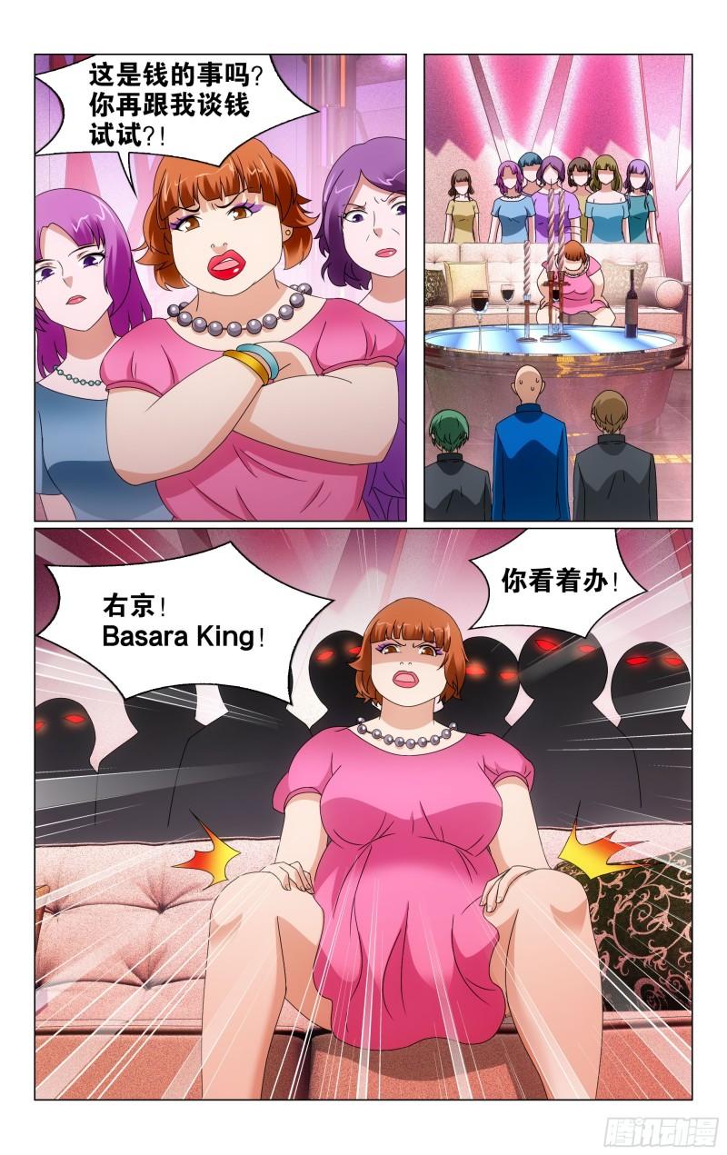 龙族6世界的重启漫画,第69回邀请函（上）10图