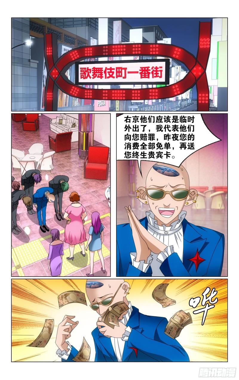 龙族6世界的重启漫画,第69回邀请函（上）9图