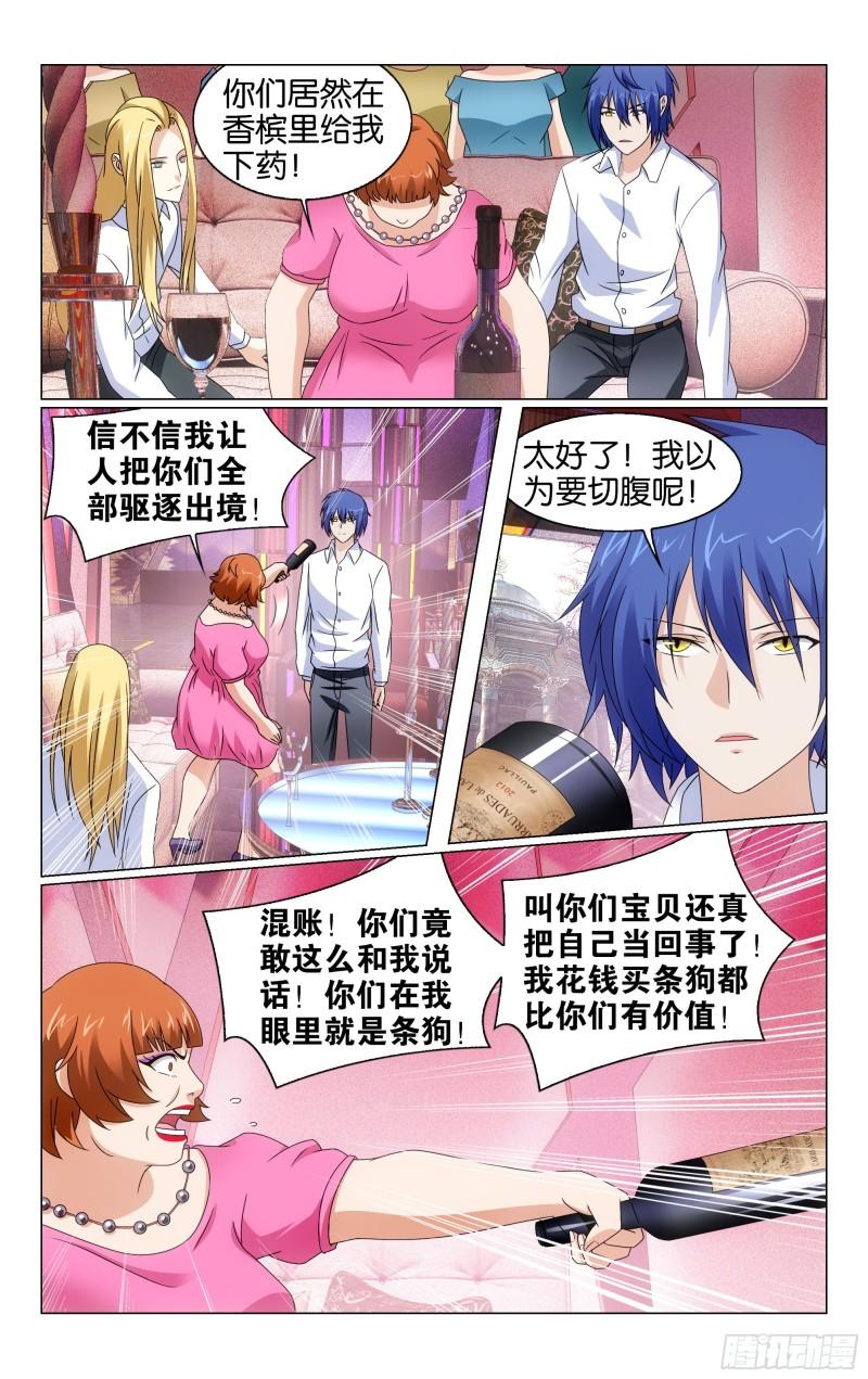 龙族6世界的重启漫画,第69回邀请函（下）3图