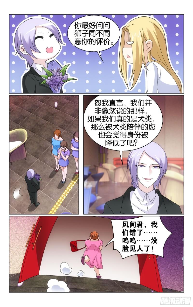 龙族6世界的重启漫画,第69回邀请函（下）10图