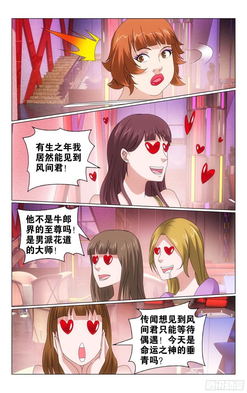 龙族6世界的重启漫画,第69回邀请函（下）7图